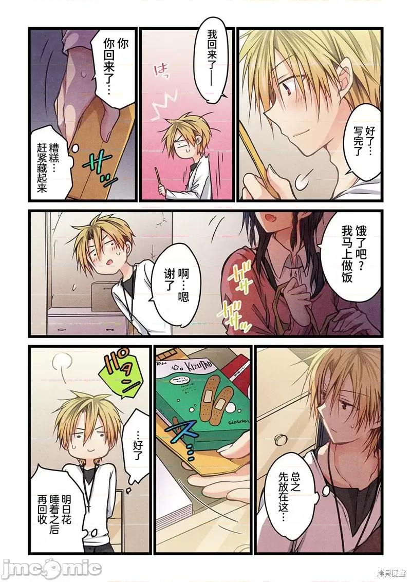就算你把那叫情 就算你把那叫做爱情010 第09话.zip 第5页