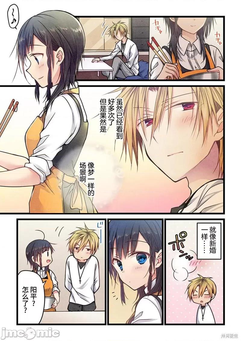 就算你把那叫情 就算你把那叫做爱情010 第09话.zip 第6页