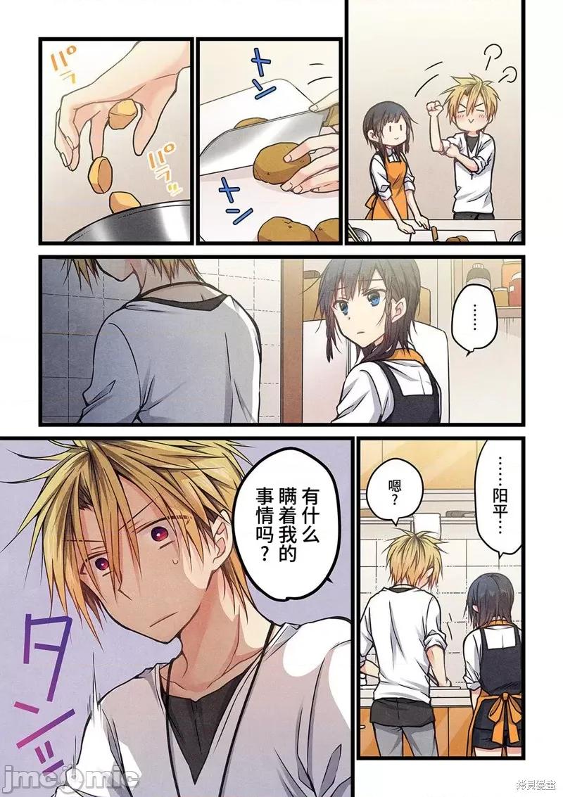 就算你把那叫情 就算你把那叫做爱情010 第09话.zip 第8页