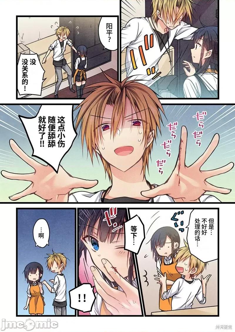就算你把那叫情 就算你把那叫做爱情010 第09话.zip 第10页