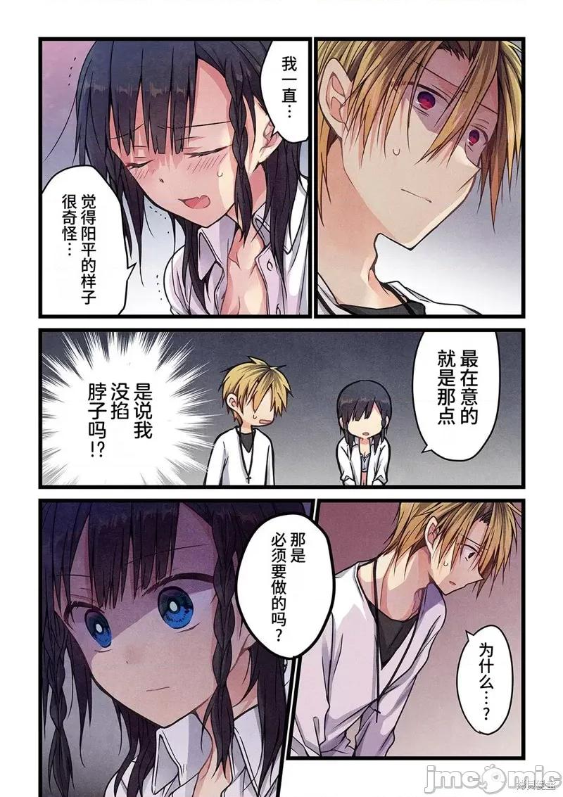 就算你把那叫情 就算你把那叫做爱情010 第09话.zip 第18页