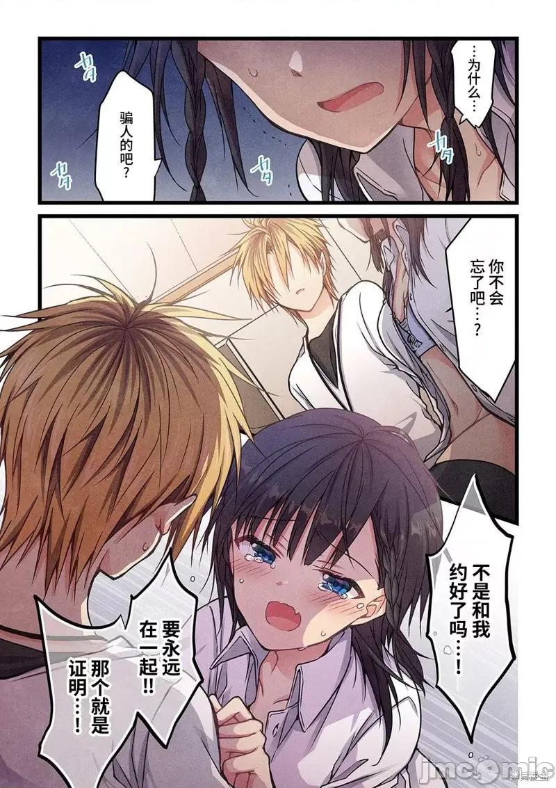就算你把那叫情 就算你把那叫做爱情010 第09话.zip 第19页