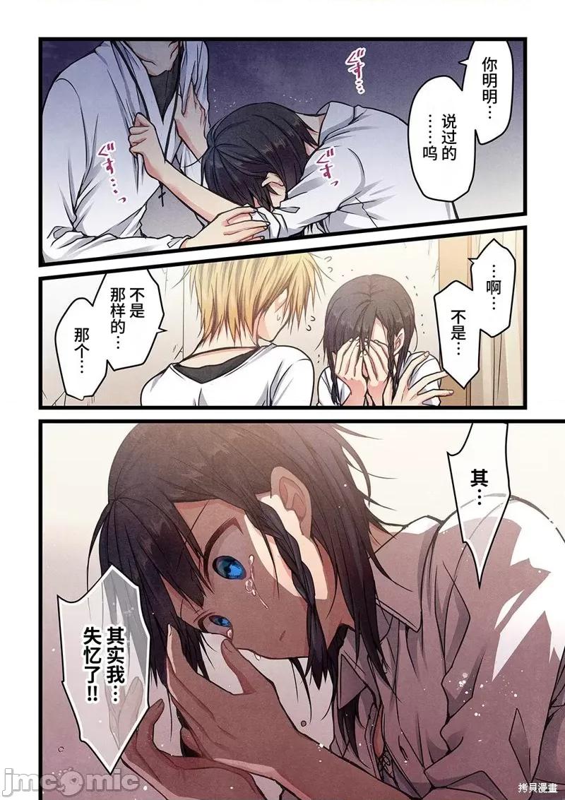 就算你把那叫情 就算你把那叫做爱情010 第09话.zip 第20页