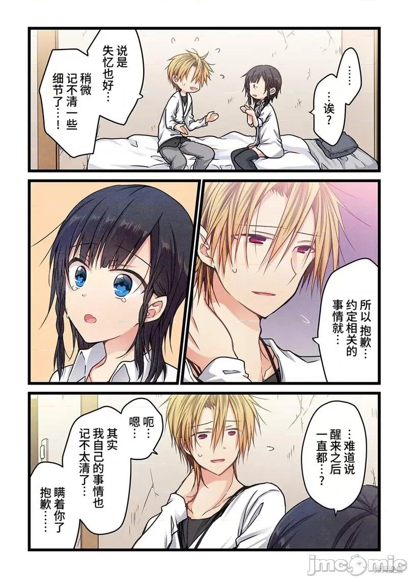 就算你把那叫情 就算你把那叫做爱情010 第09话.zip 第21页