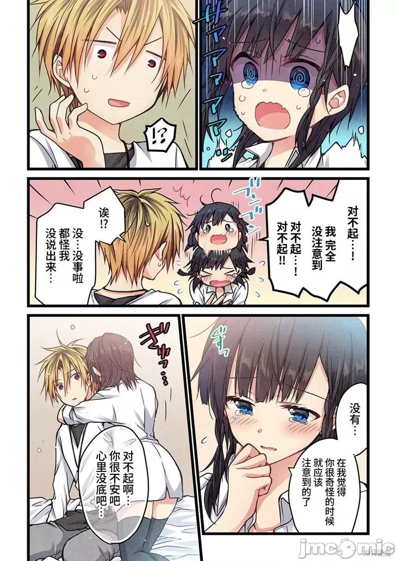 就算你把那叫情 就算你把那叫做爱情010 第09话.zip 第22页