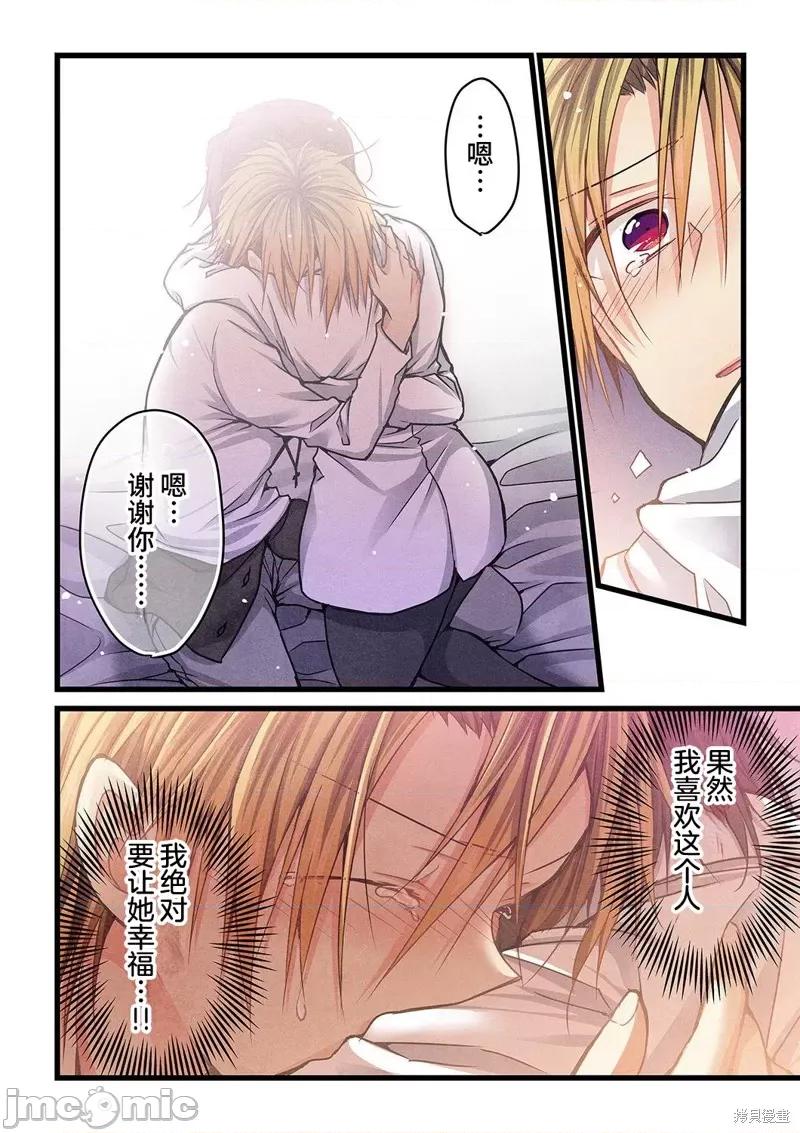就算你把那叫情 就算你把那叫做爱情010 第09话.zip 第23页