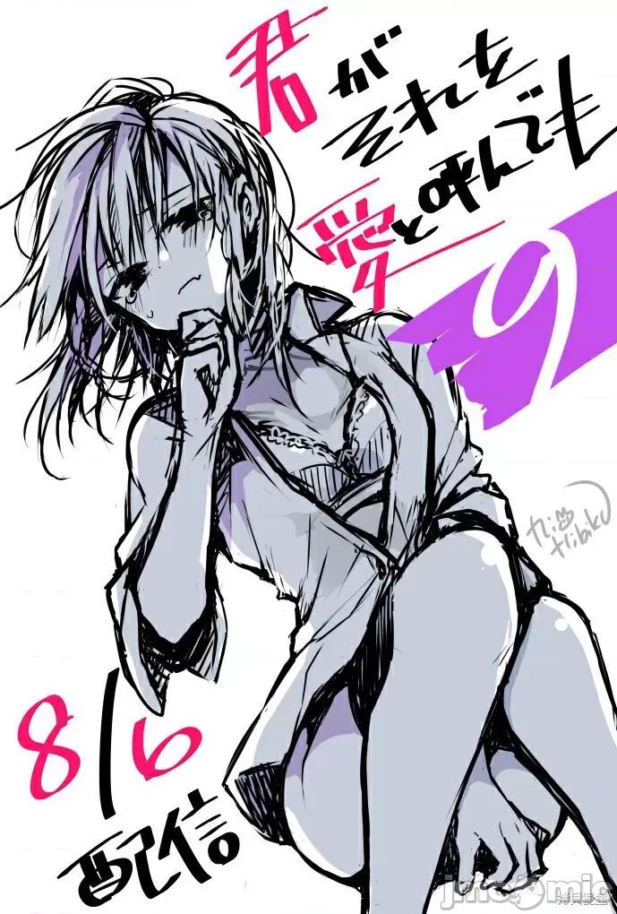 就算你把那叫情 就算你把那叫做爱情010 第09话.zip 第27页