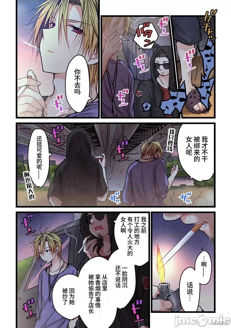 就算你把那叫情 就算你把那叫做爱情011 第10话.zip 第3页