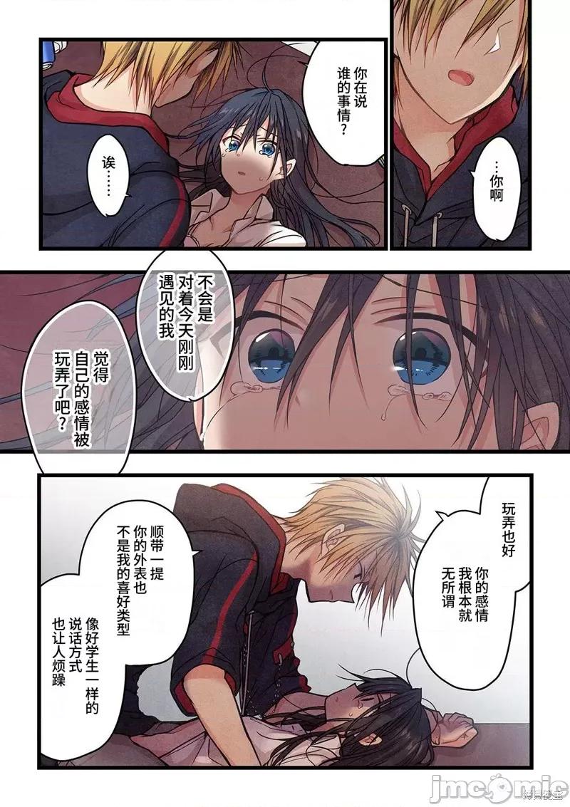 就算你把那叫情 就算你把那叫做爱情011 第10话.zip 第21页