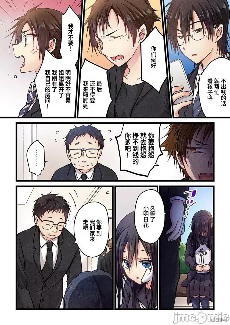 就算你把那叫情 就算你把那叫做爱情012 第11话.zip 第3页