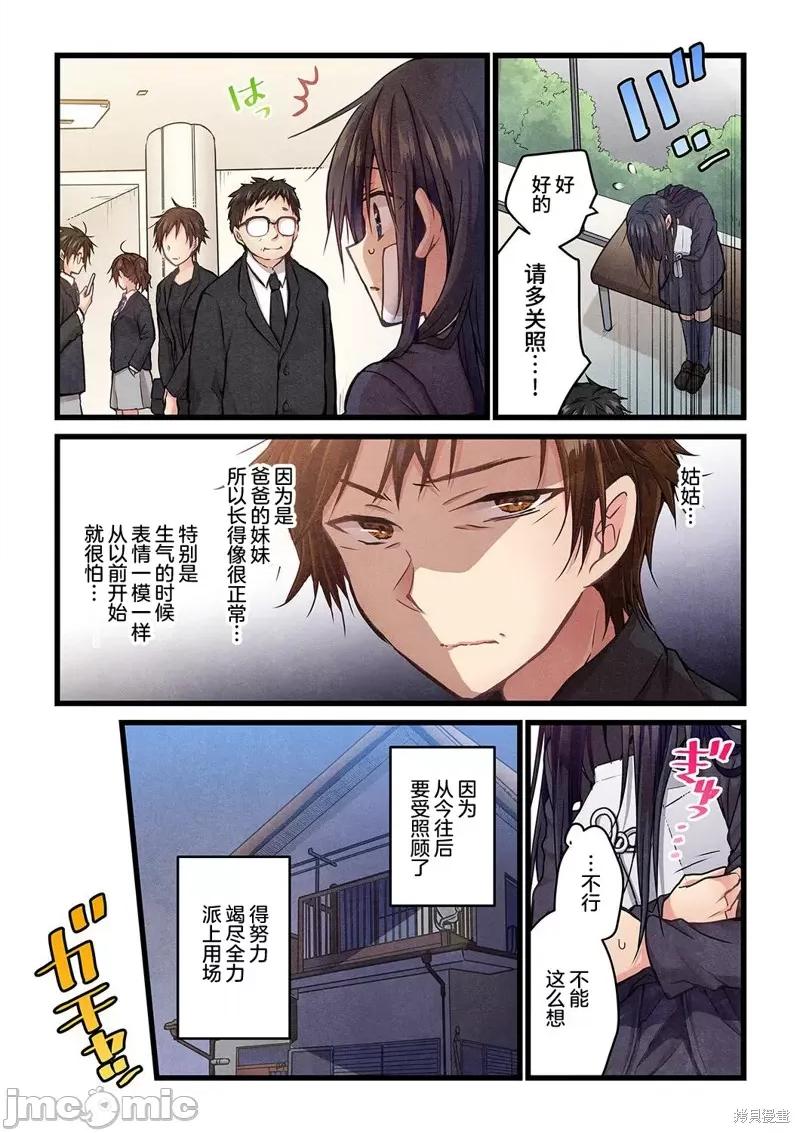 就算你把那叫情 就算你把那叫做爱情012 第11话.zip 第4页