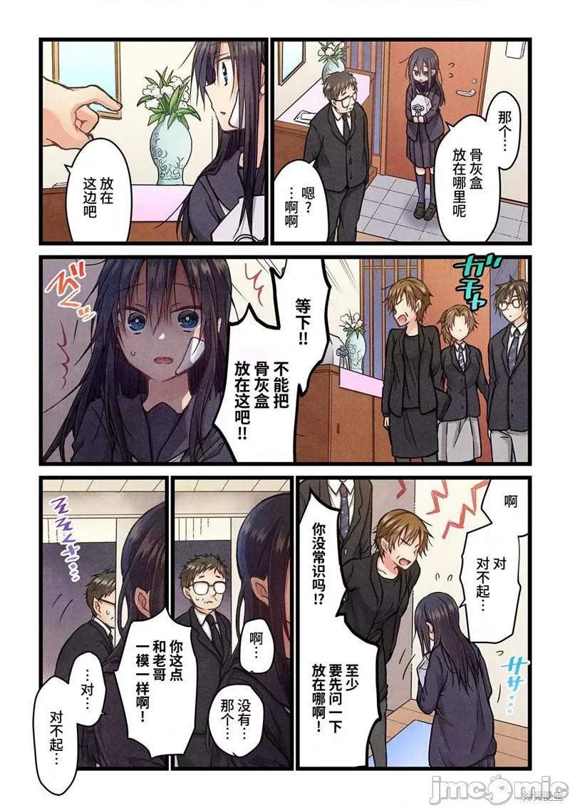 就算你把那叫情 就算你把那叫做爱情012 第11话.zip 第5页