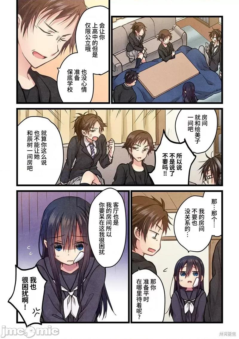 就算你把那叫情 就算你把那叫做爱情012 第11话.zip 第6页