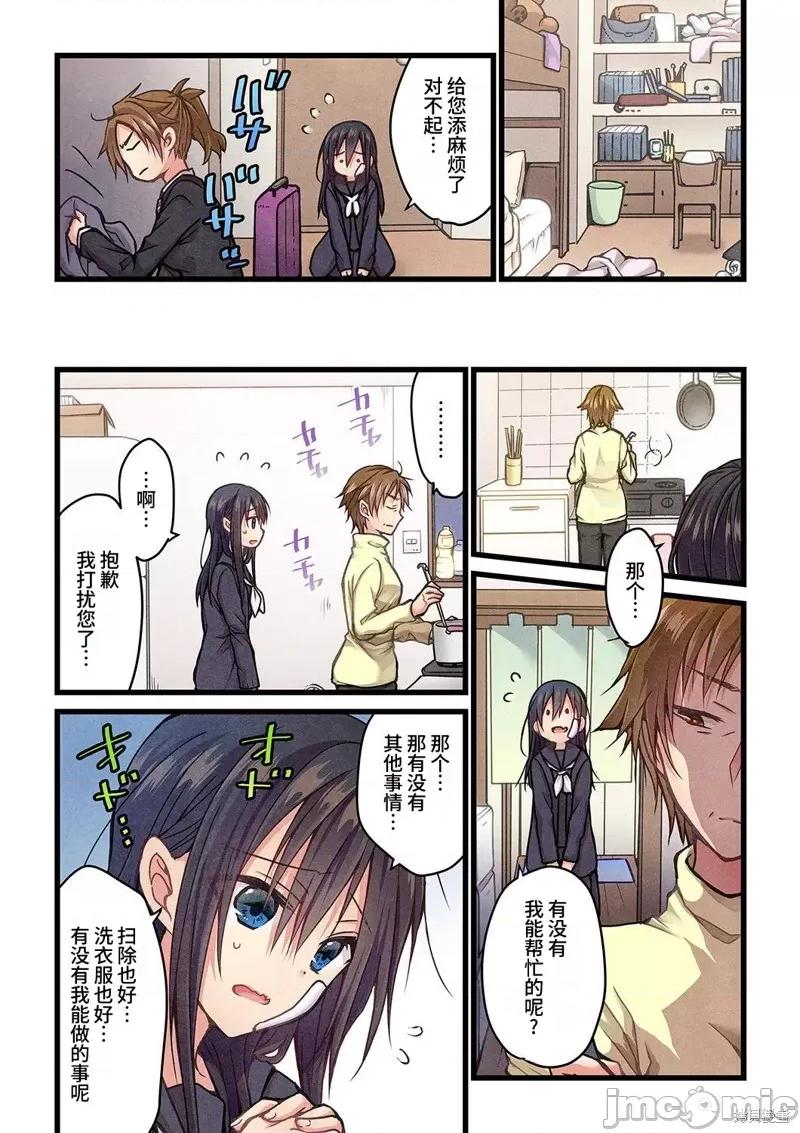 就算你把那叫情 就算你把那叫做爱情012 第11话.zip 第7页