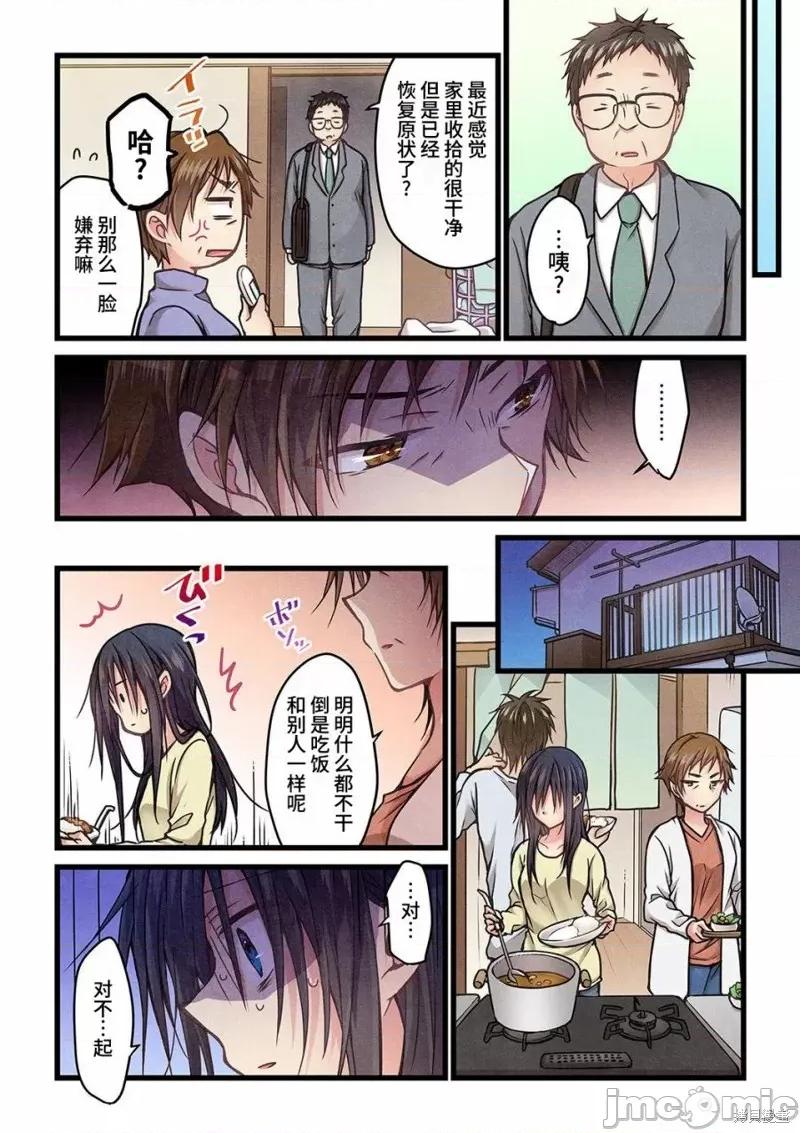 就算你把那叫情 就算你把那叫做爱情012 第11话.zip 第9页