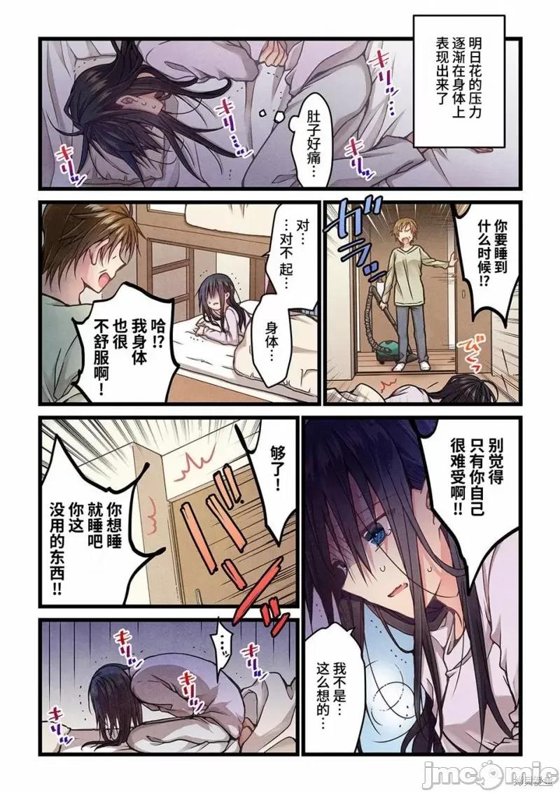 就算你把那叫情 就算你把那叫做爱情012 第11话.zip 第11页