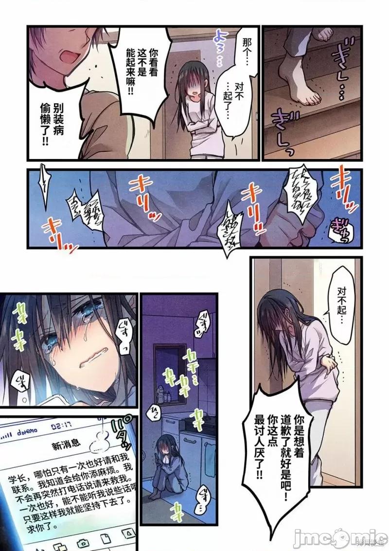就算你把那叫情 就算你把那叫做爱情012 第11话.zip 第12页