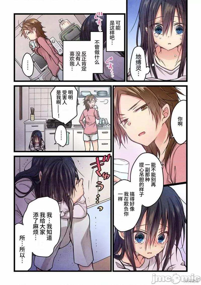 就算你把那叫情 就算你把那叫做爱情012 第11话.zip 第15页
