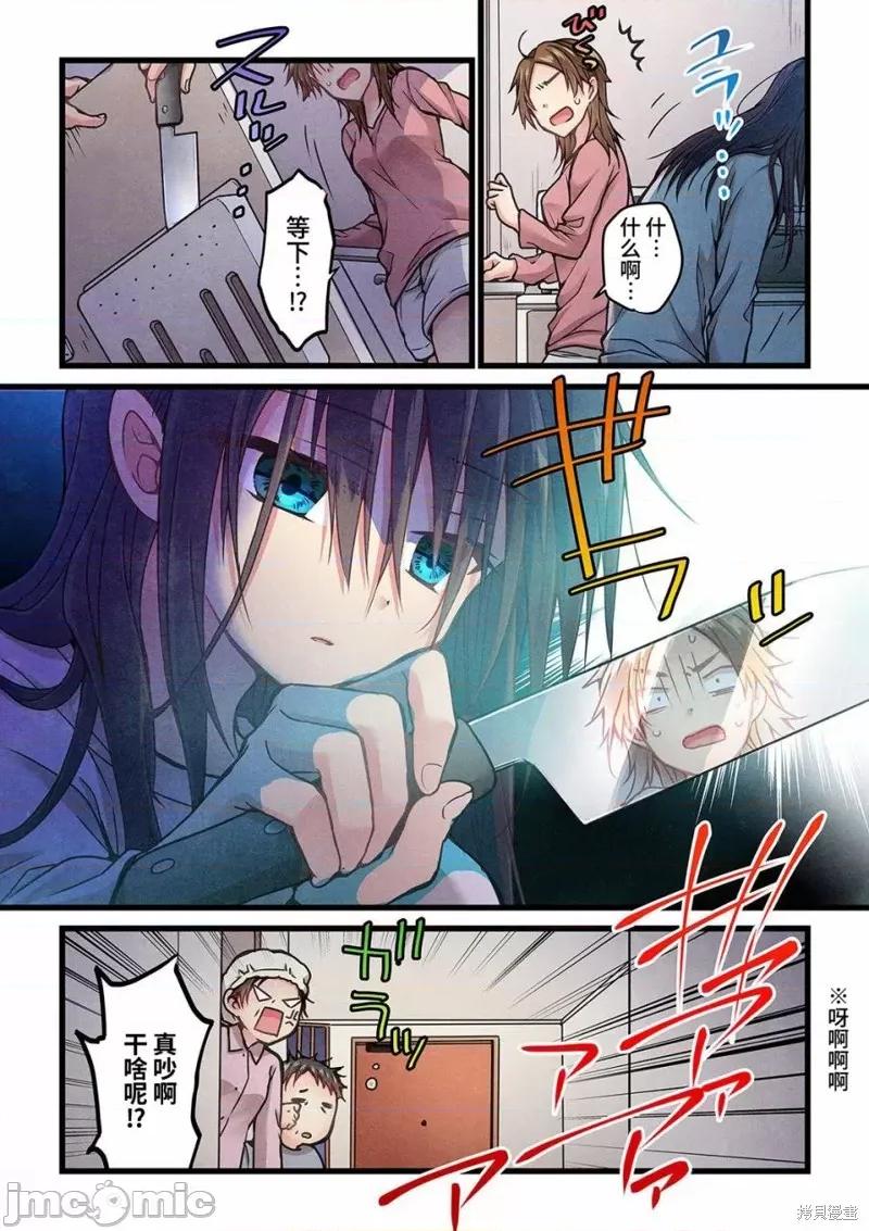 就算你把那叫情 就算你把那叫做爱情012 第11话.zip 第17页