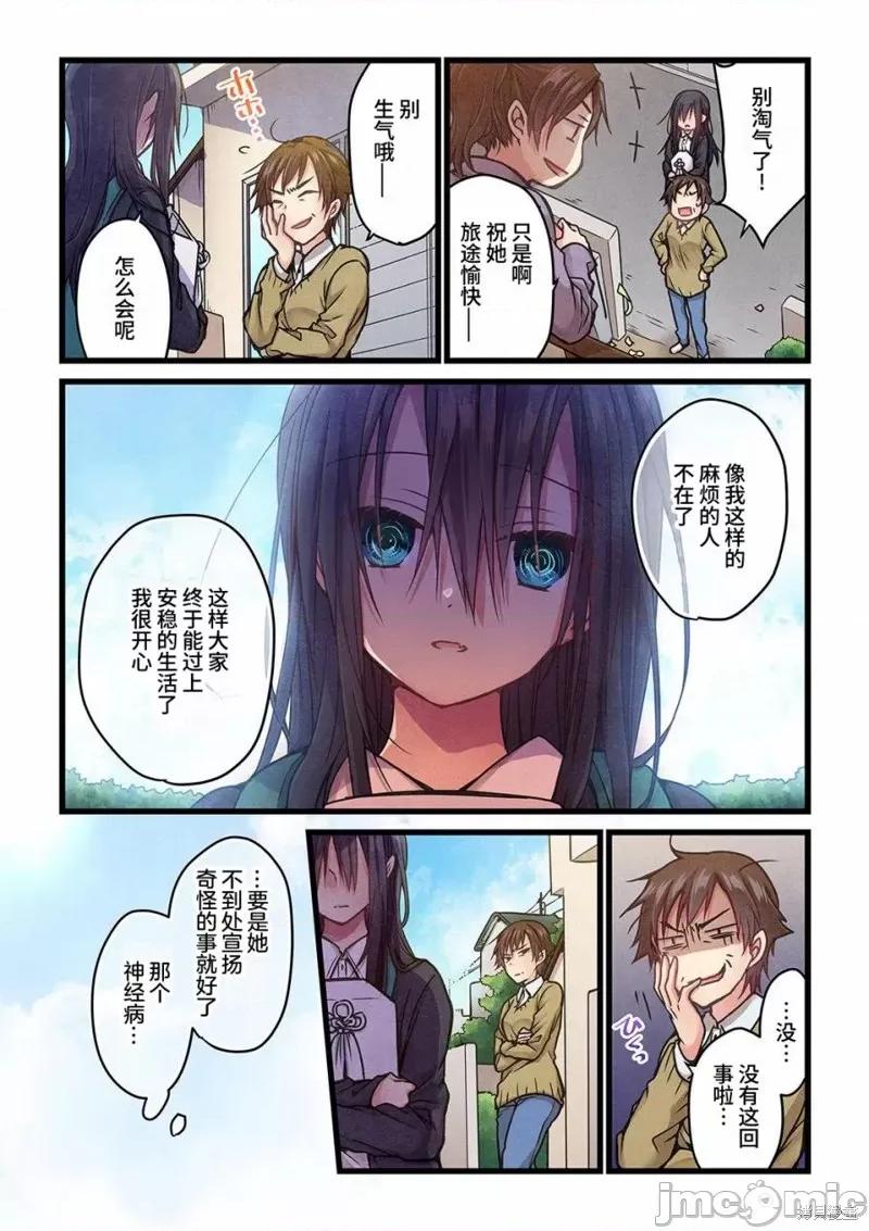 就算你把那叫情 就算你把那叫做爱情012 第11话.zip 第22页