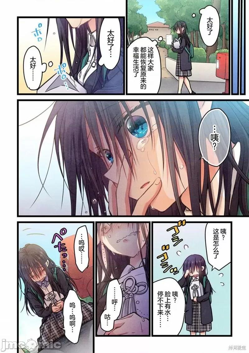就算你把那叫情 就算你把那叫做爱情012 第11话.zip 第23页