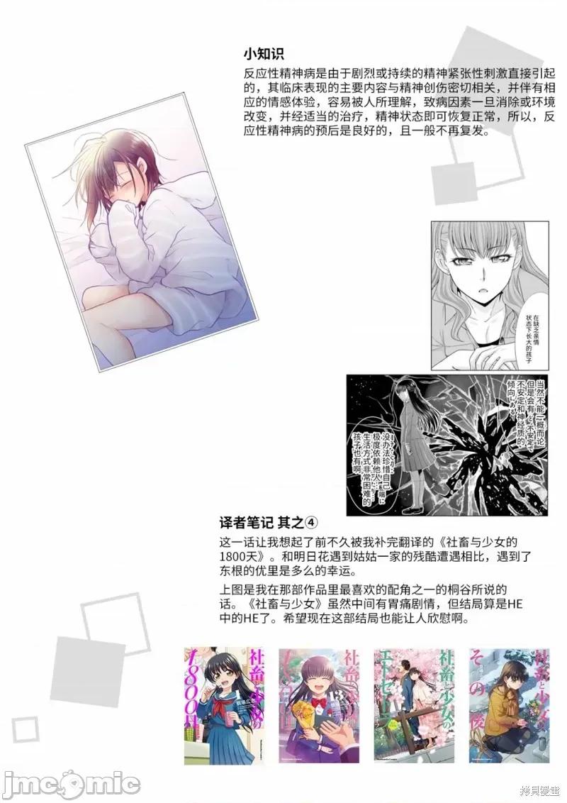 就算你把那叫情 就算你把那叫做爱情012 第11话.zip 第26页