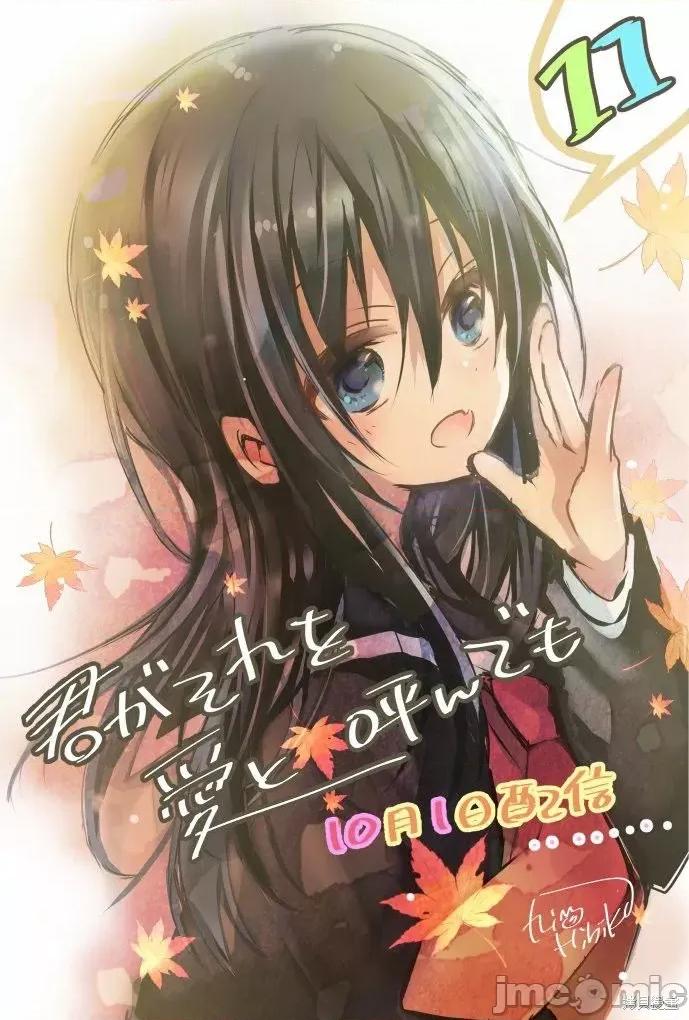 就算你把那叫情 就算你把那叫做爱情012 第11话.zip 第27页