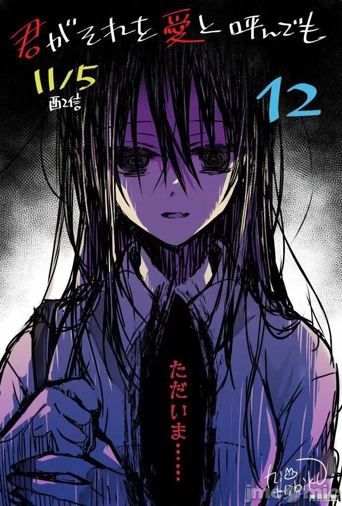 就算你把那叫情 就算你把那叫做爱情013 第12话.zip 第27页