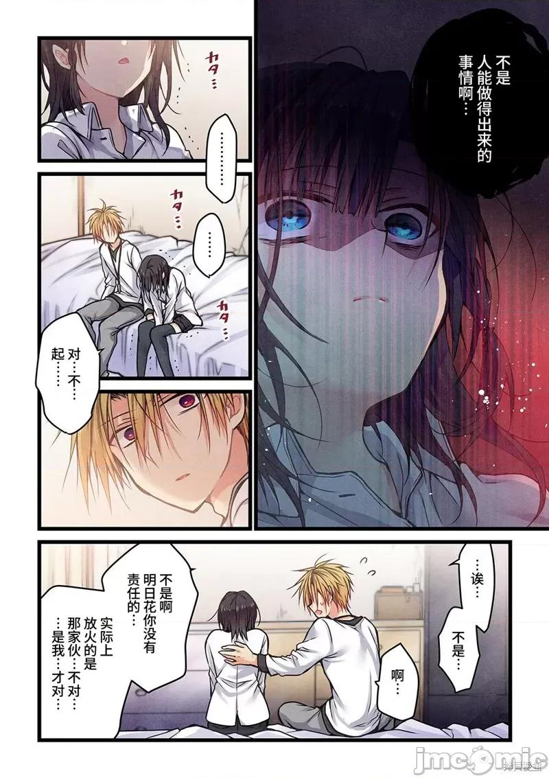 就算你把那叫情 就算你把那叫做爱情014 第13话.zip 第5页