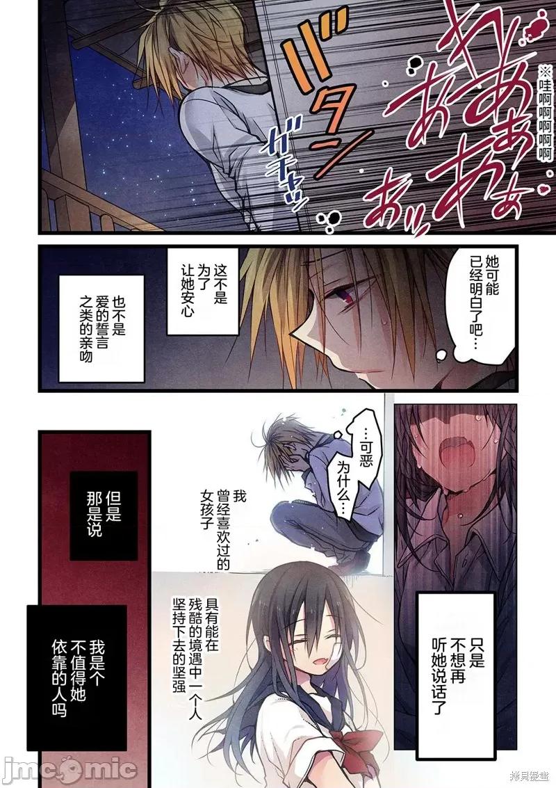 就算你把那叫情 就算你把那叫做爱情014 第13话.zip 第13页