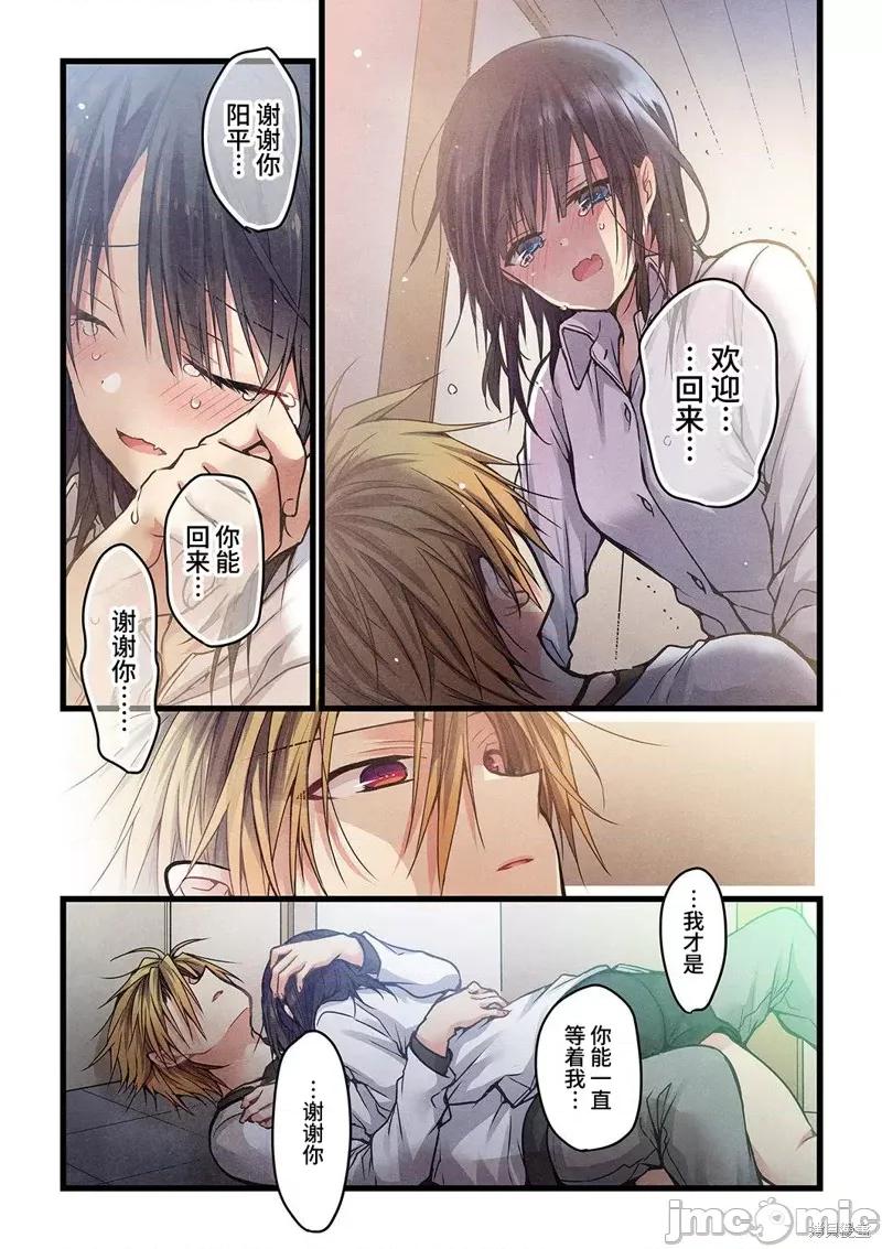 就算你把那叫情 就算你把那叫做爱情014 第13话.zip 第16页