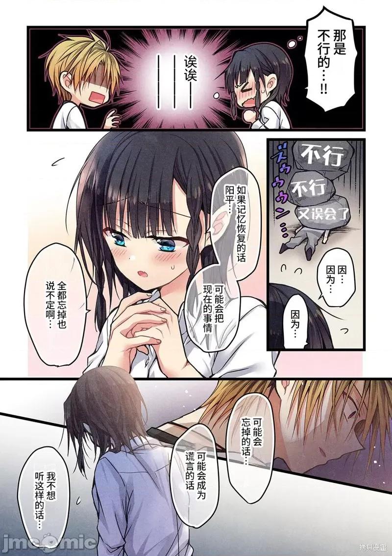 就算你把那叫情 就算你把那叫做爱情014 第13话.zip 第23页