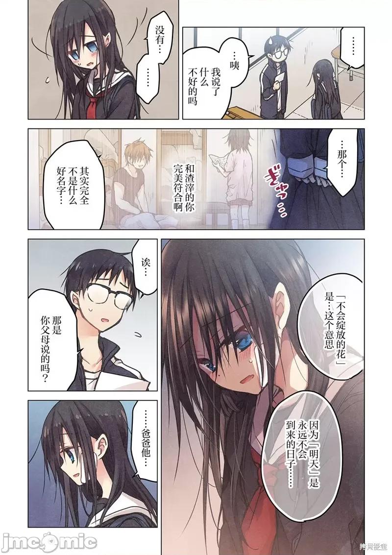 就算你把那叫情 就算你把那叫做爱情015 第14话.zip 第3页