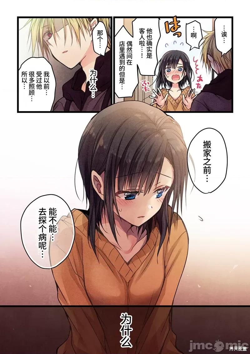 就算你把那叫情 就算你把那叫做爱情015 第14话.zip 第11页