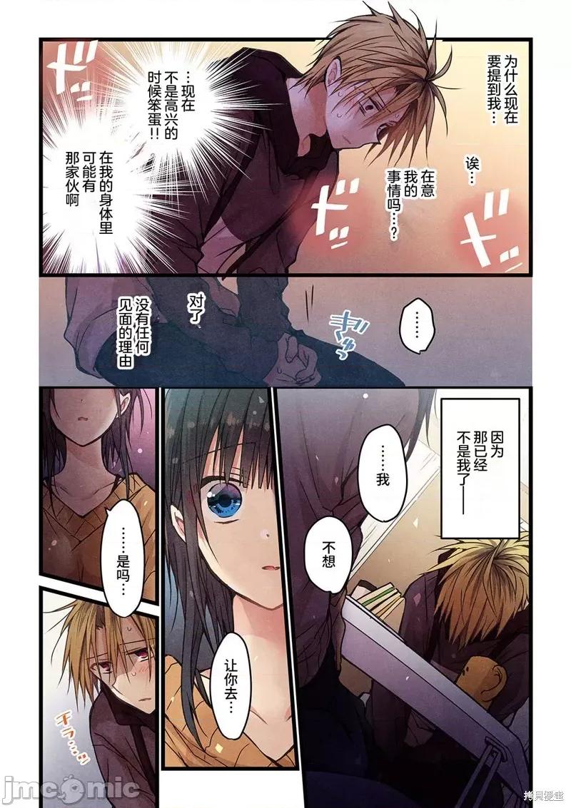 就算你把那叫情 就算你把那叫做爱情015 第14话.zip 第12页
