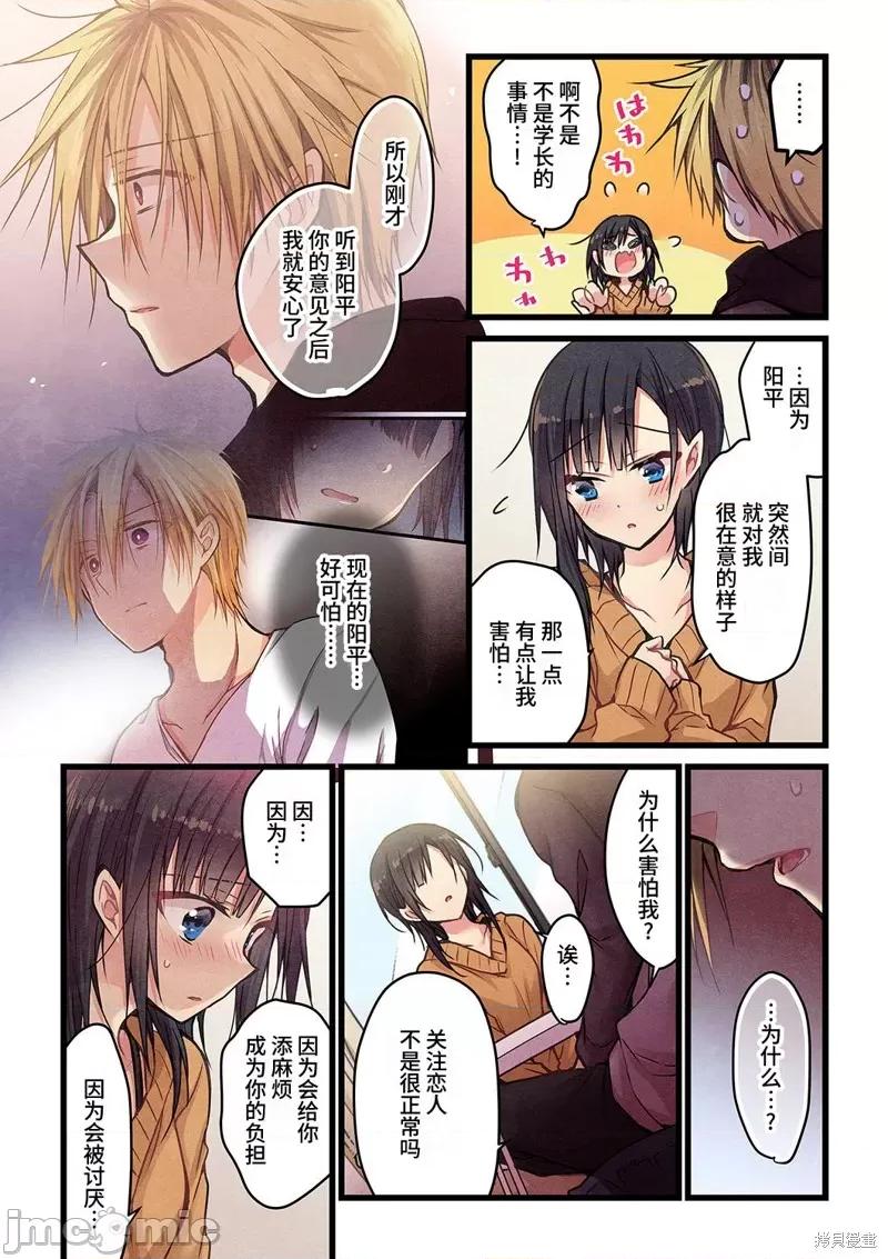就算你把那叫情 就算你把那叫做爱情015 第14话.zip 第14页