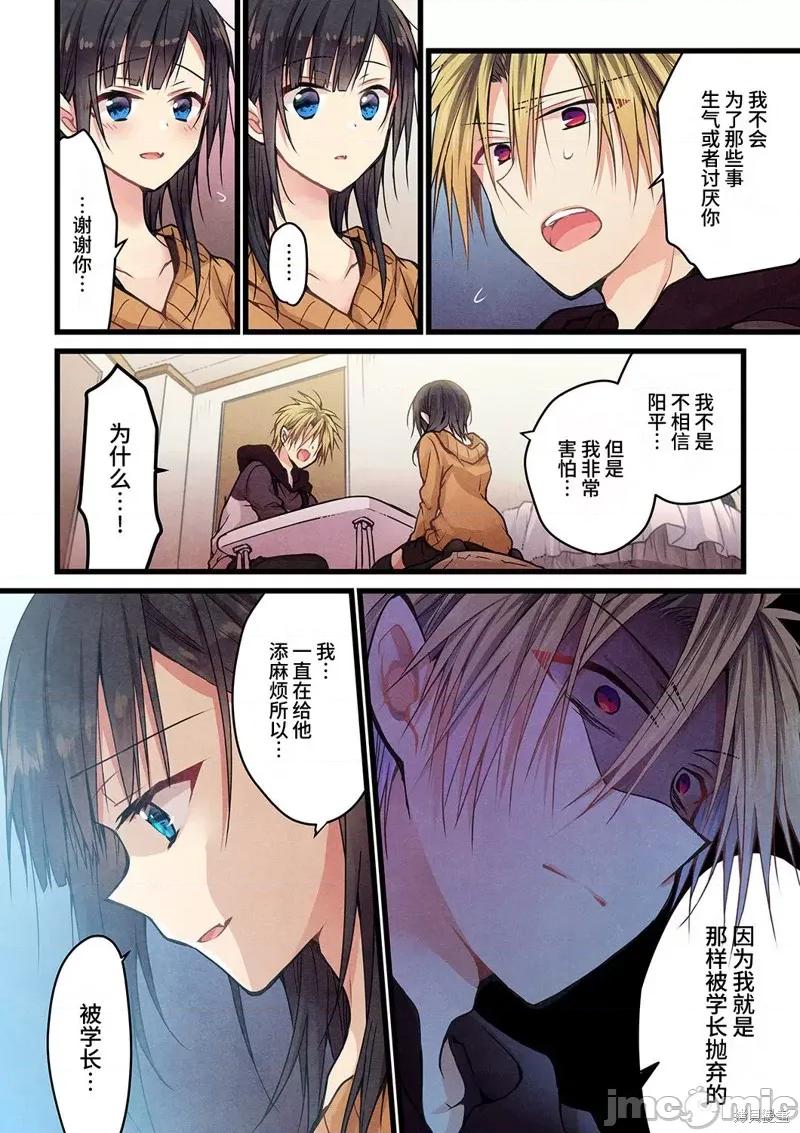 就算你把那叫情 就算你把那叫做爱情015 第14话.zip 第15页