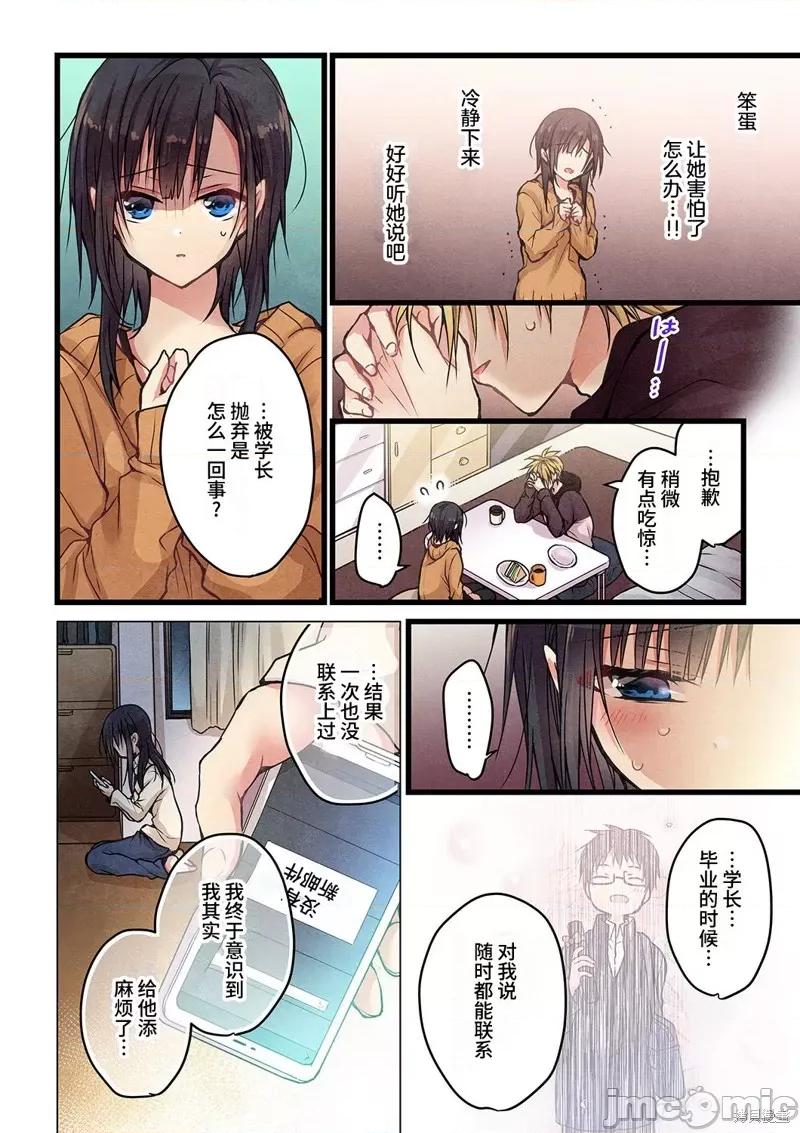 就算你把那叫情 就算你把那叫做爱情015 第14话.zip 第17页
