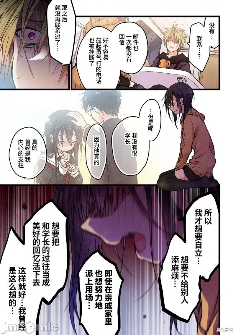 就算你把那叫情 就算你把那叫做爱情015 第14话.zip 第18页
