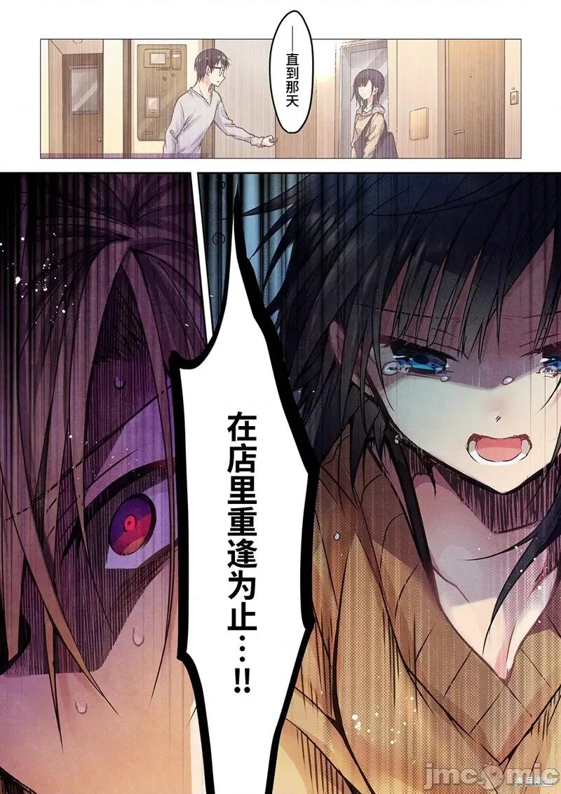 就算你把那叫情 就算你把那叫做爱情015 第14话.zip 第19页
