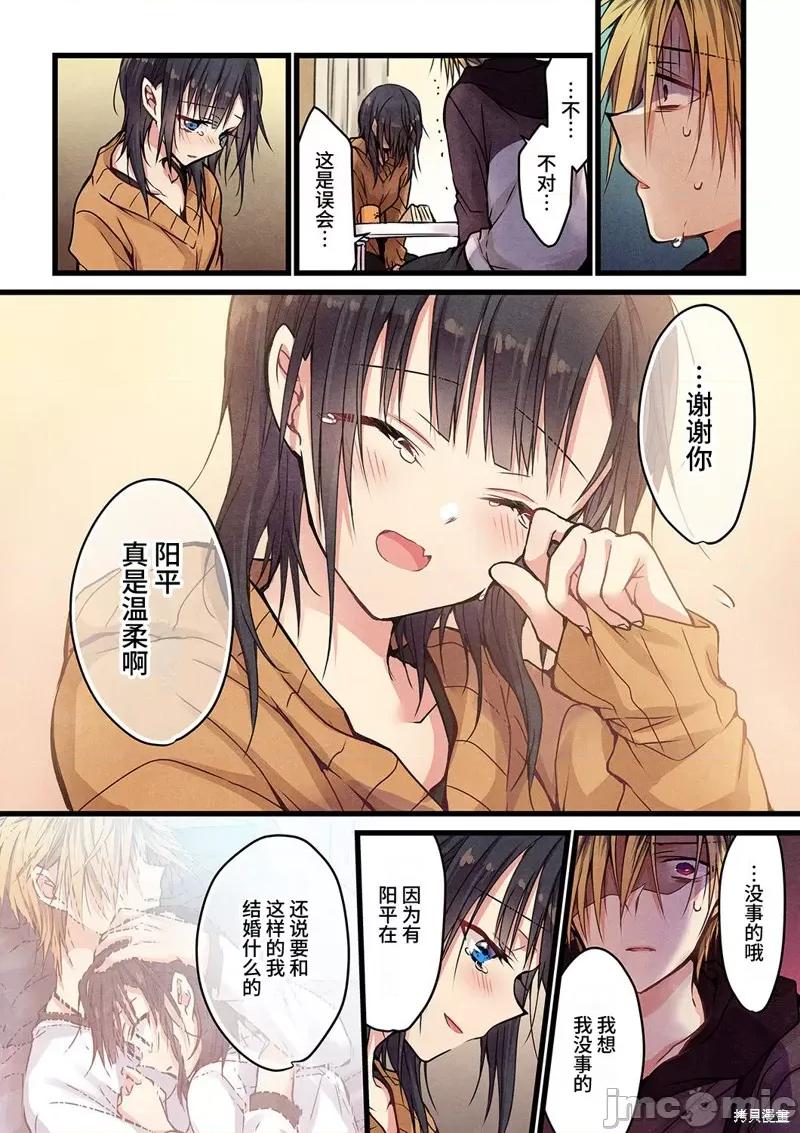 就算你把那叫情 就算你把那叫做爱情015 第14话.zip 第21页