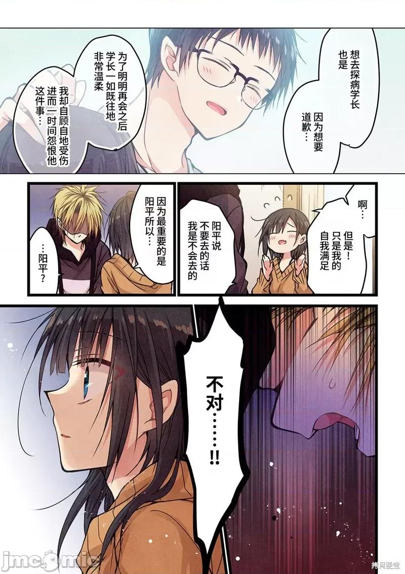 就算你把那叫情 就算你把那叫做爱情015 第14话.zip 第22页