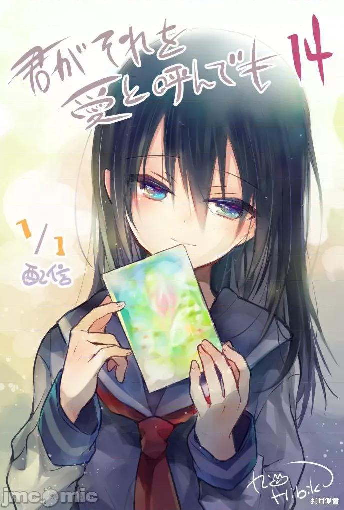 就算你把那叫情 就算你把那叫做爱情015 第14话.zip 第27页