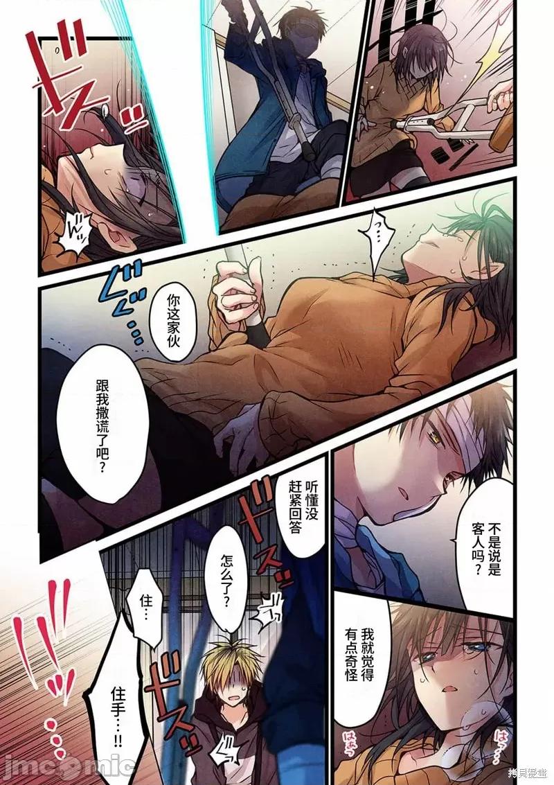 就算你把那叫情 就算你把那叫做爱情016 第15话.zip 第3页