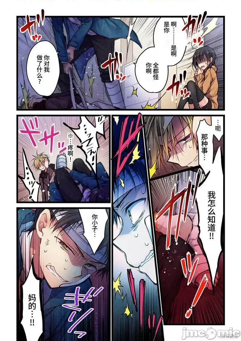 就算你把那叫情 就算你把那叫做爱情016 第15话.zip 第5页