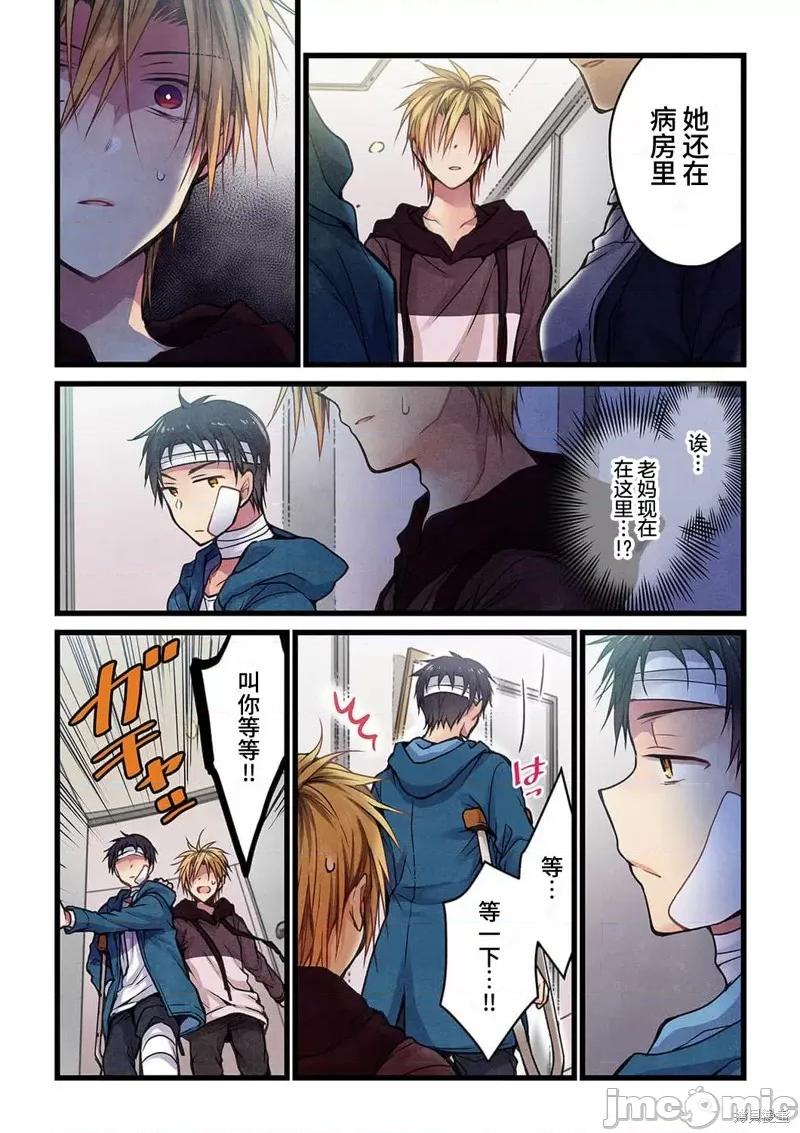 就算你把那叫情 就算你把那叫做爱情016 第15话.zip 第15页