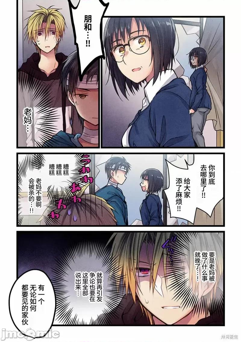 就算你把那叫情 就算你把那叫做爱情016 第15话.zip 第16页