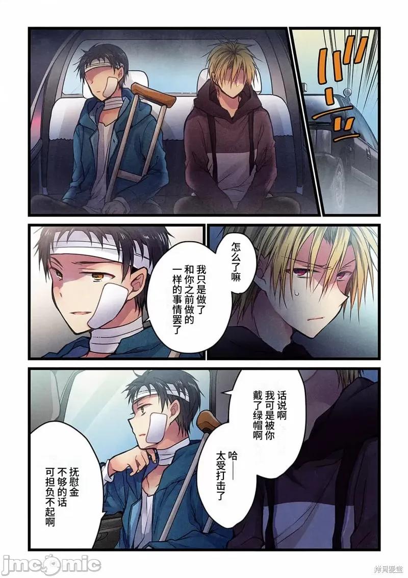 就算你把那叫情 就算你把那叫做爱情016 第15话.zip 第19页