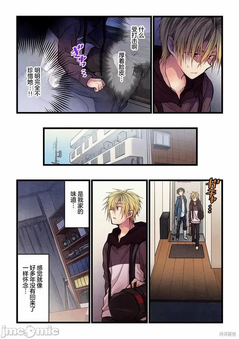 就算你把那叫情 就算你把那叫做爱情016 第15话.zip 第20页