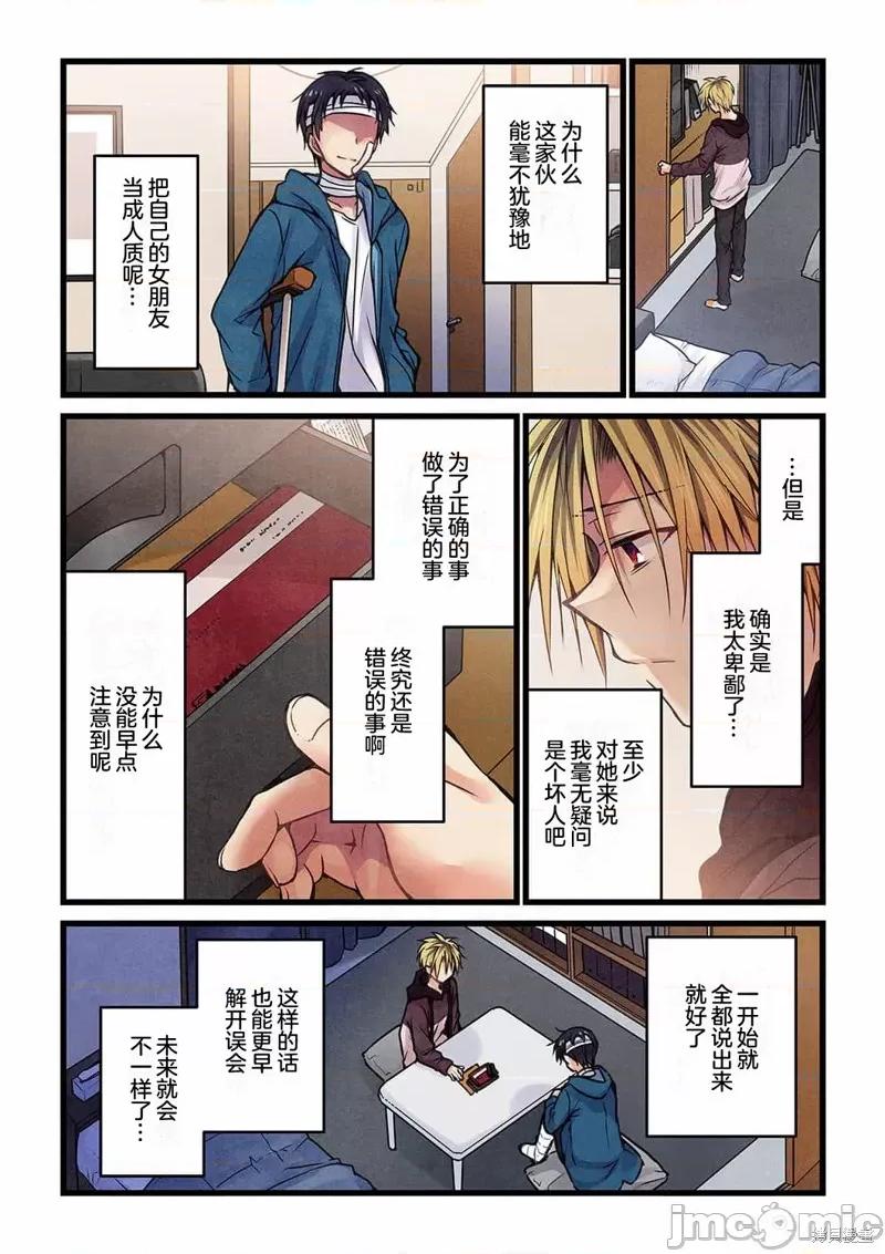 就算你把那叫情 就算你把那叫做爱情016 第15话.zip 第22页